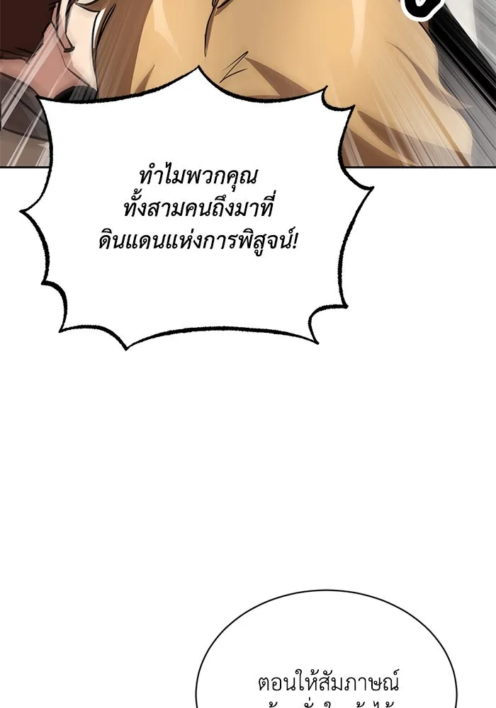 ชีวิตพลิกผันของลอร์ดผู้เกียจคร้าน ตอนที่ 64 สิ่งที่ต้องทำ รูปที่ 139