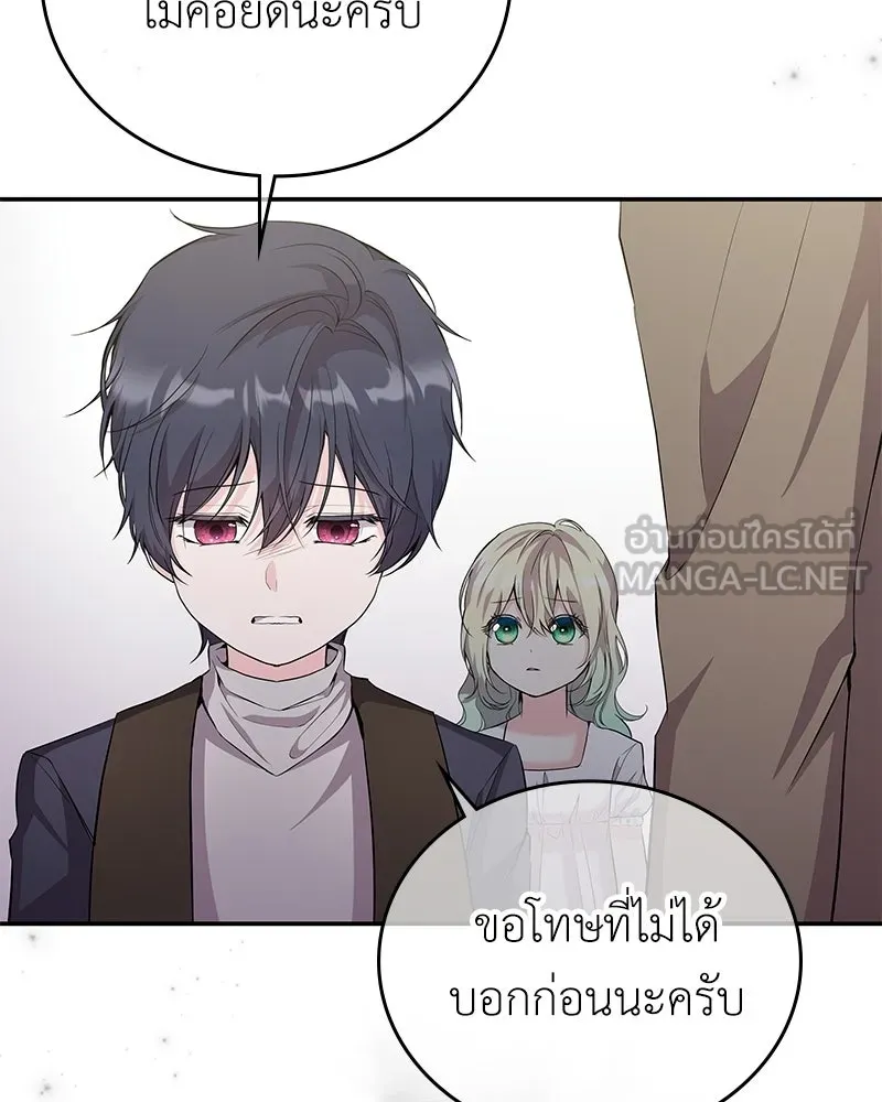 ลูกคนนี้ขอเปลี่ยนตอนจบ ตอนที่ 23 รูปที่ 105