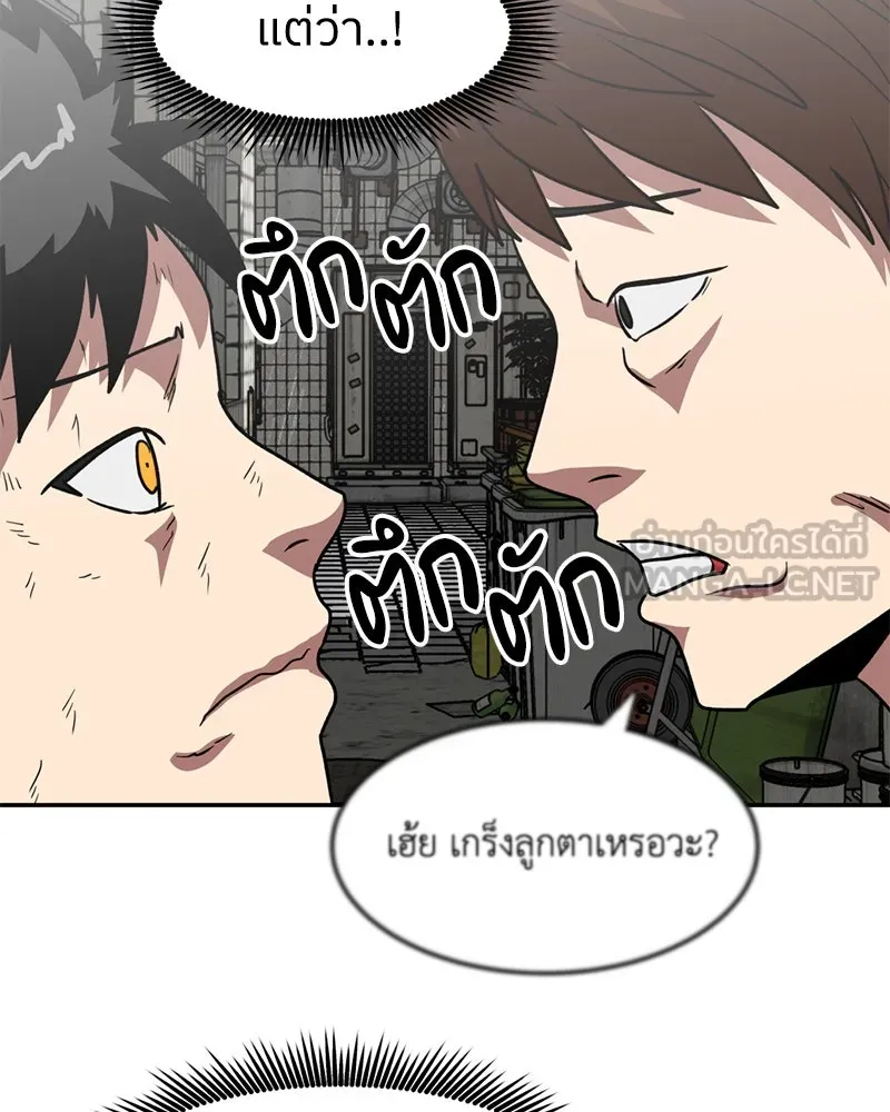 โรงเรียนสัตว์กินเนื้อ ตอนที่ 7 รูปที่ 45