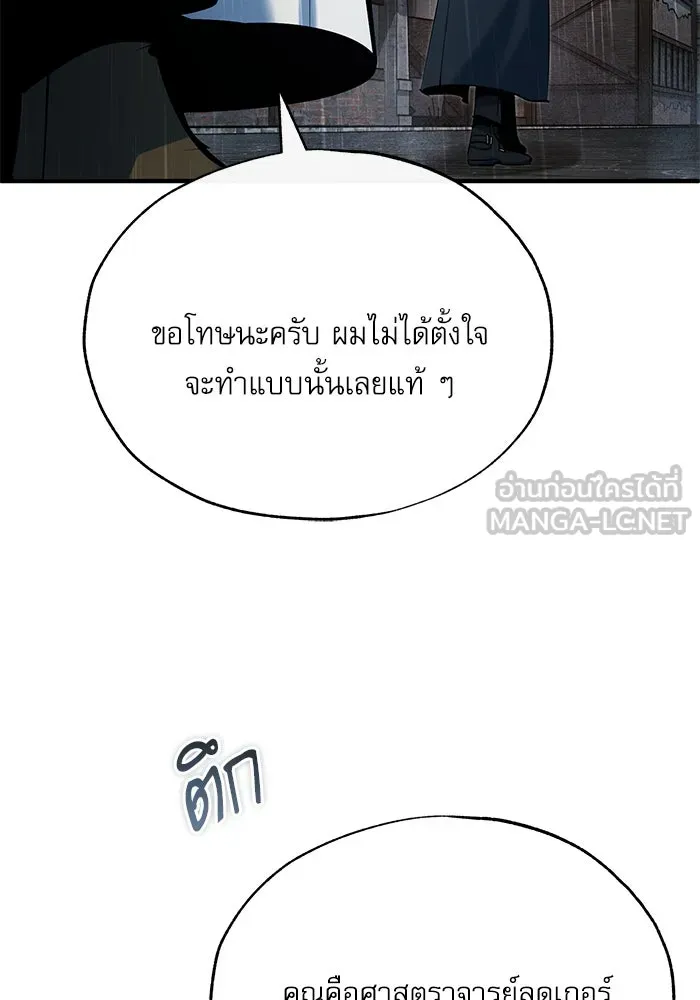 ศาสตราจารย์จำเป็นแห่งอะคาเดมี ตอนที่ 97 รูปที่ 135