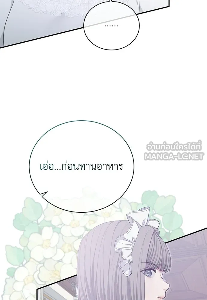 สาวใช้อย่างฉัน ขอเลือกหันหลังให้นาย ตอนที่ 40 รูปที่ 12