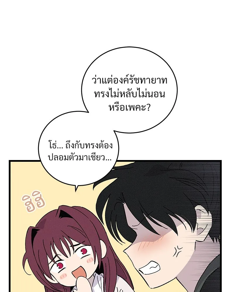 ข้าต้องไม่ใช่พระชายา ตอนที่ 54 รูปที่ 49