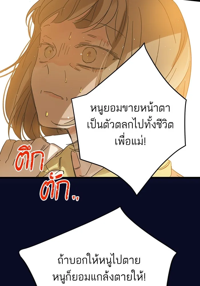 ฉันมันร้าย หรือเพราะโลกไม่น่ารัก ตอนที่ 165 รูปที่ 100