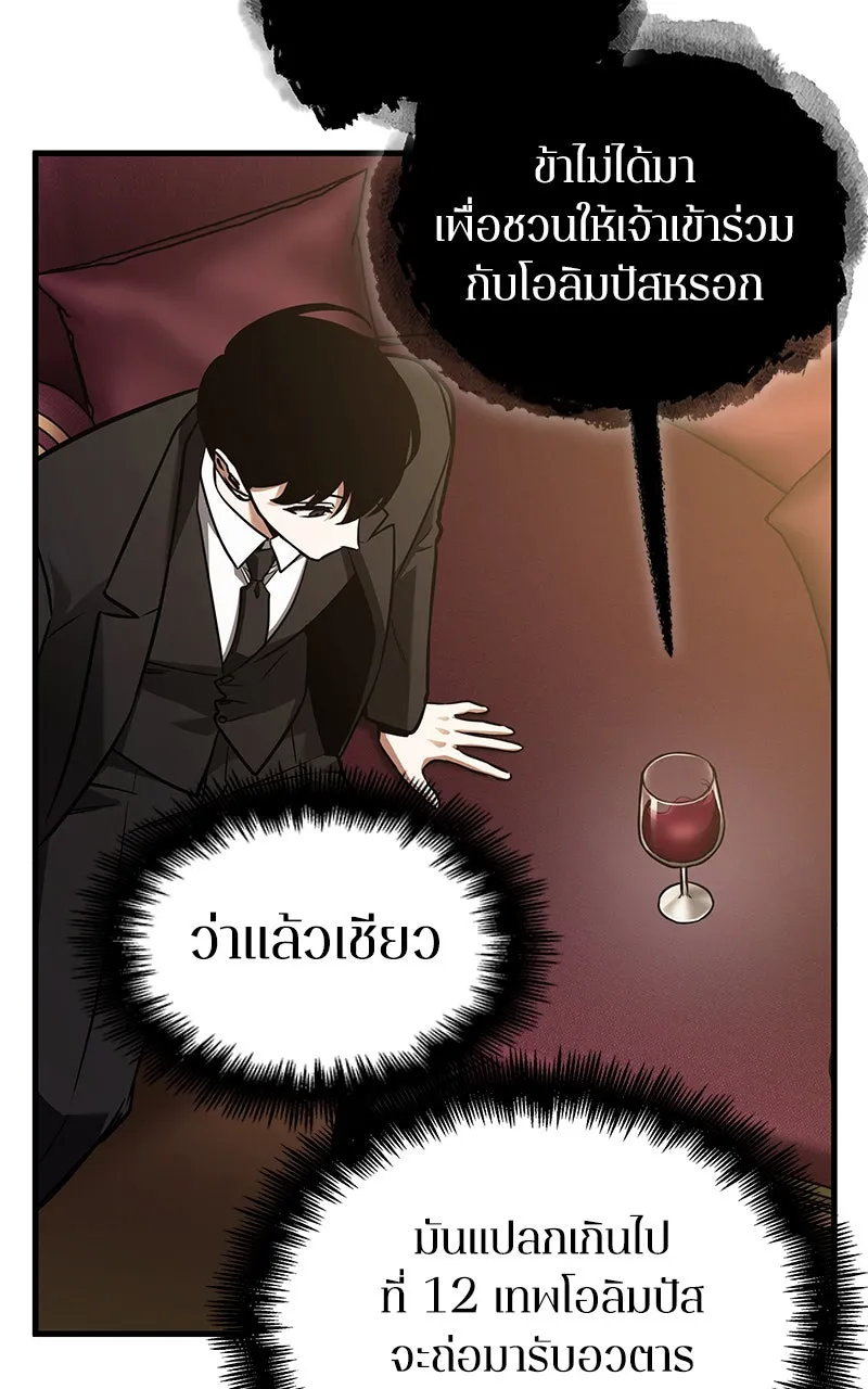 Omniscient Reader อ่านชะตาวันสิ้นโลก ตอนที่ 29 งานเลี้ยงกลุ่มดาว (2) รูปที่ 38
