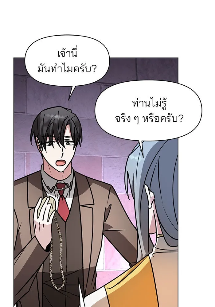 อะคาเดมีนี้เห็นทีจะเจ๊ง ตอนที่ 99 รูปที่ 97