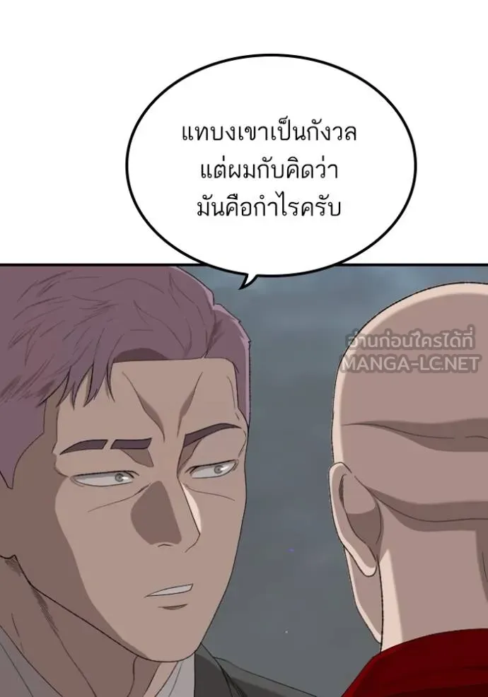BAD GUY ตอนที่ 248 รูปที่ 90