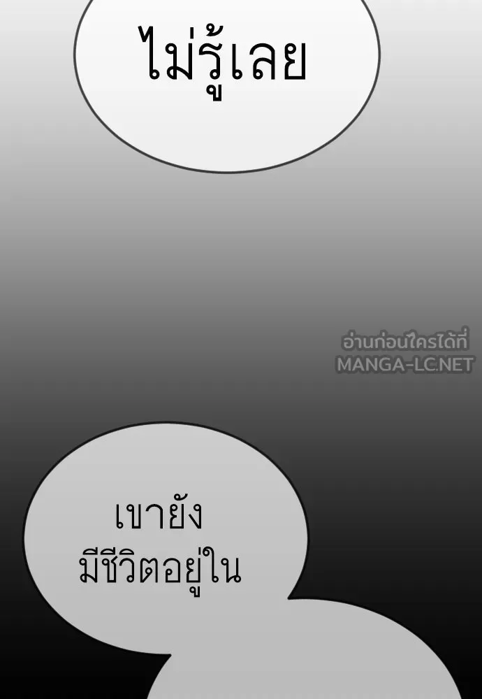 ยุคแห่งยอดมนุษย์ ตอนที่ 112 รูปที่ 99