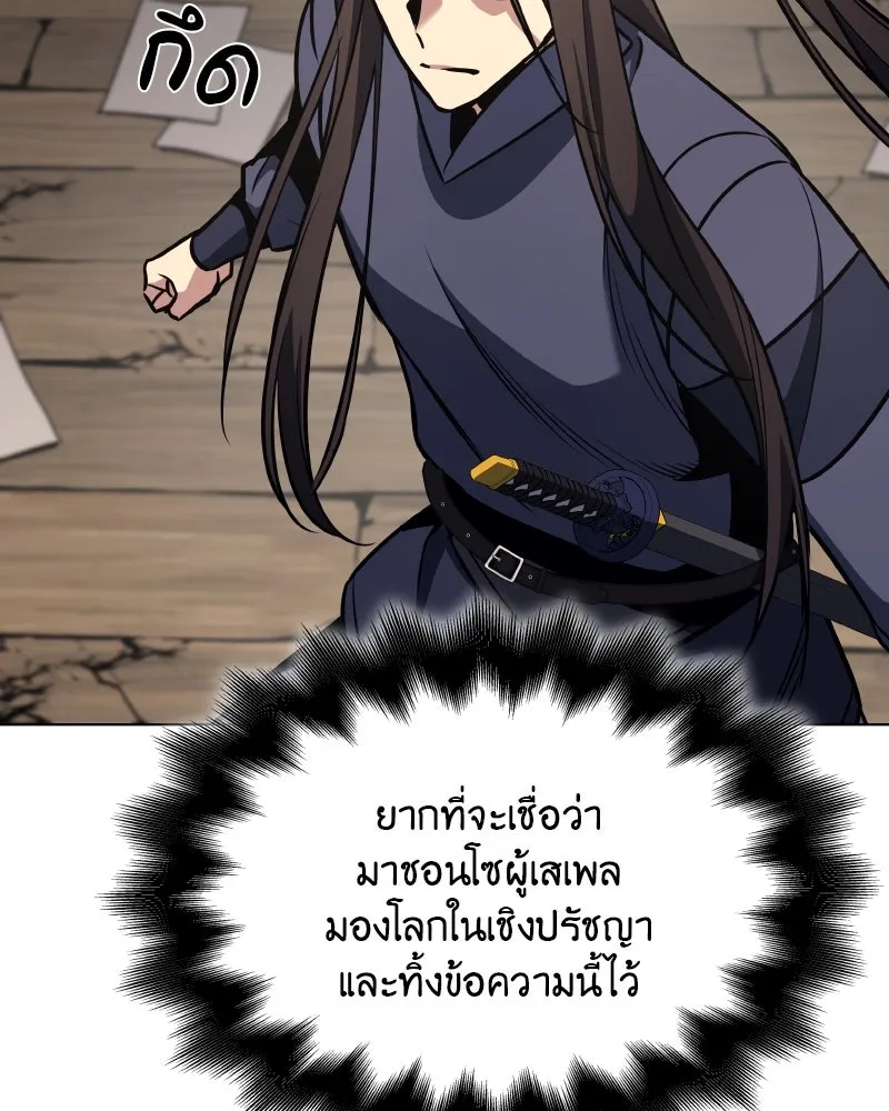 เกิดอีกทีเป็นว่าที่ประมุขลัทธิมาร ตอนที่ 50 รูปที่ 5