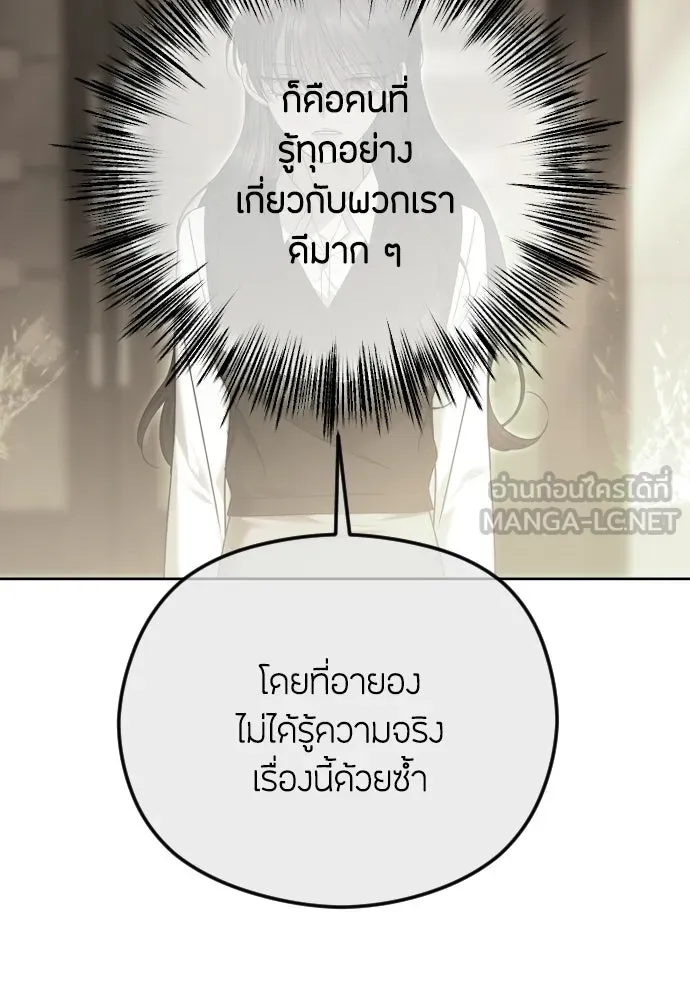 วิธีหนีตายจากนิยายโรคจิต ตอนที่ 98 รูปที่ 93