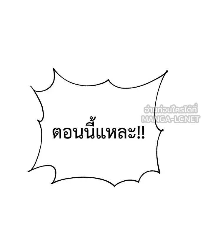 เรียกฉันว่าพระเจ้า ตอนที่ 52 รูปที่ 145