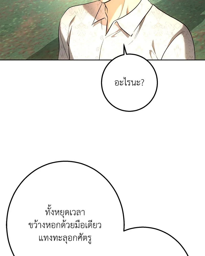 เจ้าหญิงคลั่งแห่งวังหลวง ตอนที่ 149 รูปที่ 79