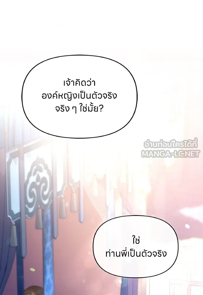 ข้าเนี่ยนะเป็นพระสนม ตอนที่ 82 ข้าชอบบทกวี รูปที่ 30