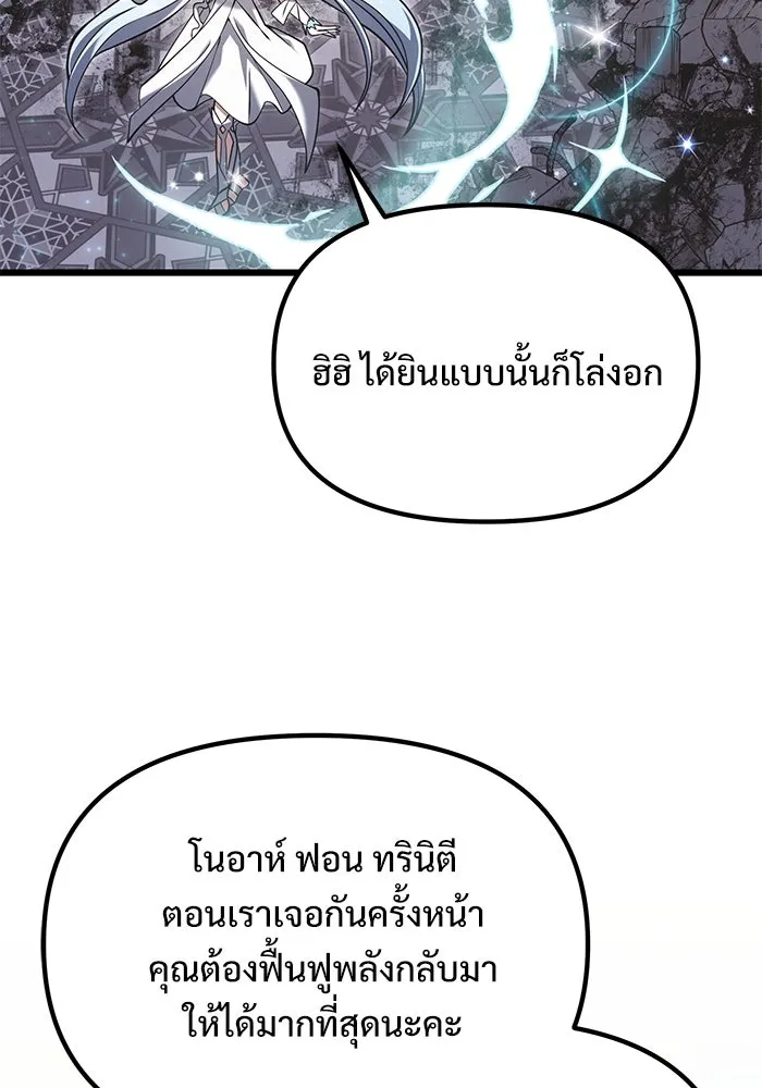 อัศวินดำล่าท้าเวลา ตอนที่ 88 รูปที่ 55