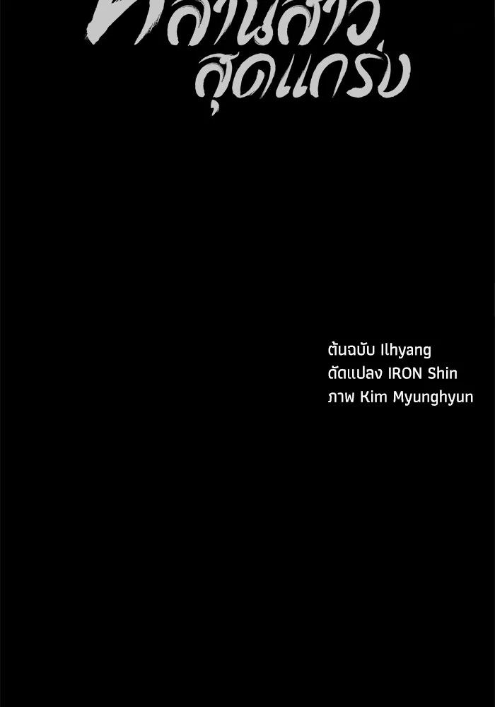 คุณปู่จอมยุทธกับหลานสาวสุดแกร่ง ตอนที่ 44 รูปที่ 160