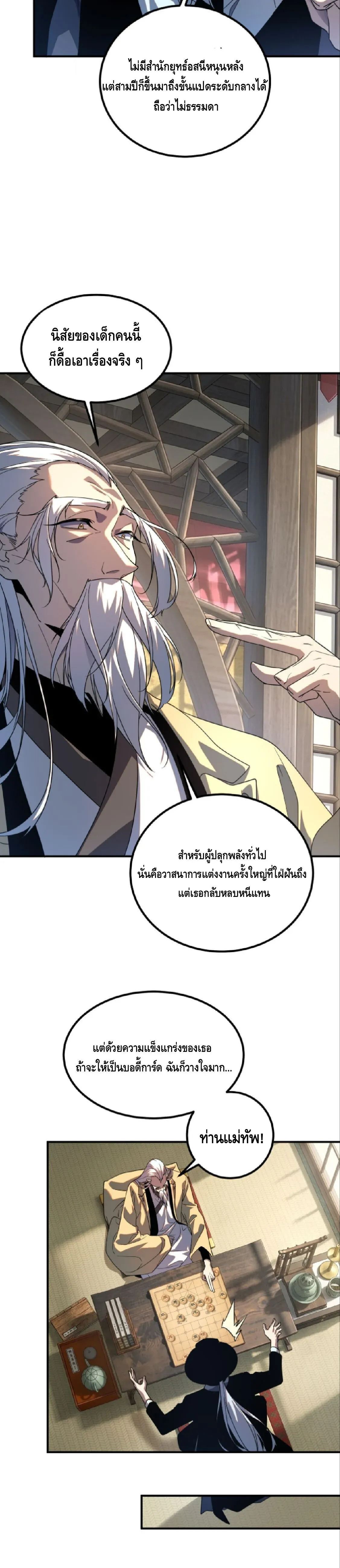 Awakening the Purple Thunder at the Beginning ปล_กอาช_พระด_บ S เทพอ_สน_ม_วงสวรรค_ ตอนที่ ตอนที่ 70 รูปที่ 11