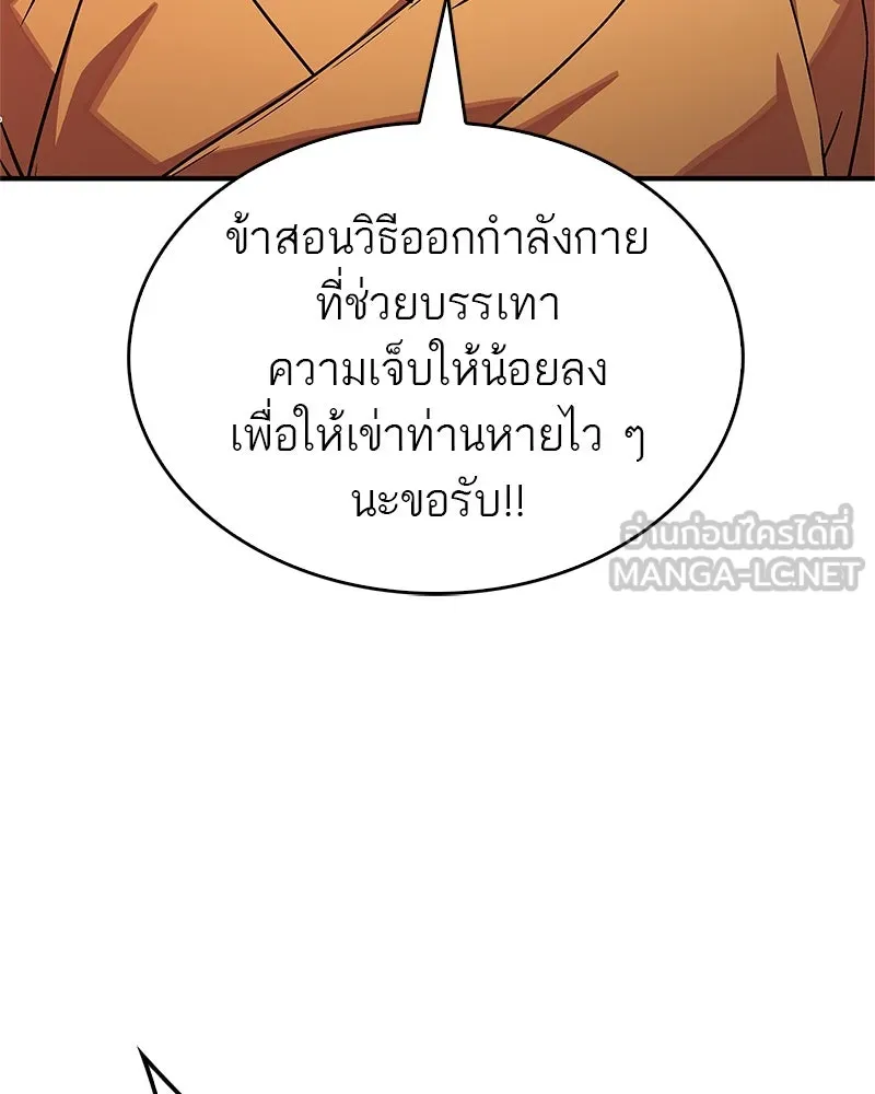 สุดยอดเทรนเนอร์แห่งยุทธภพ ตอนที่ 8 โปรดทะนุถนอมร่างกายท่านสักนิด รูปที่ 63