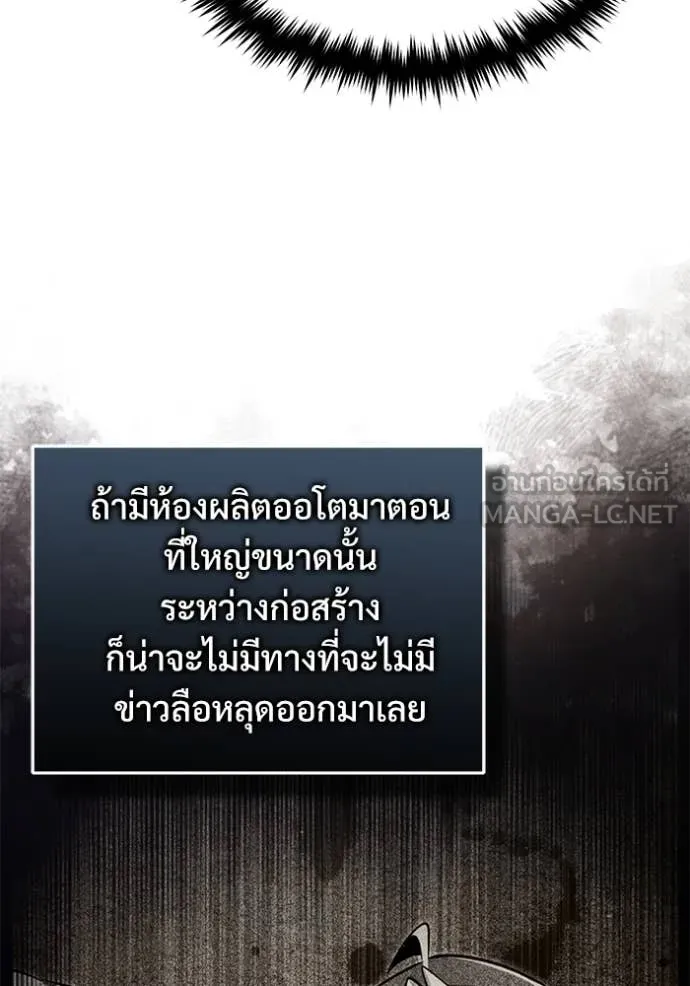 ศาสตราจารย์จำเป็น ตอนที่ 93 รูปที่ 88