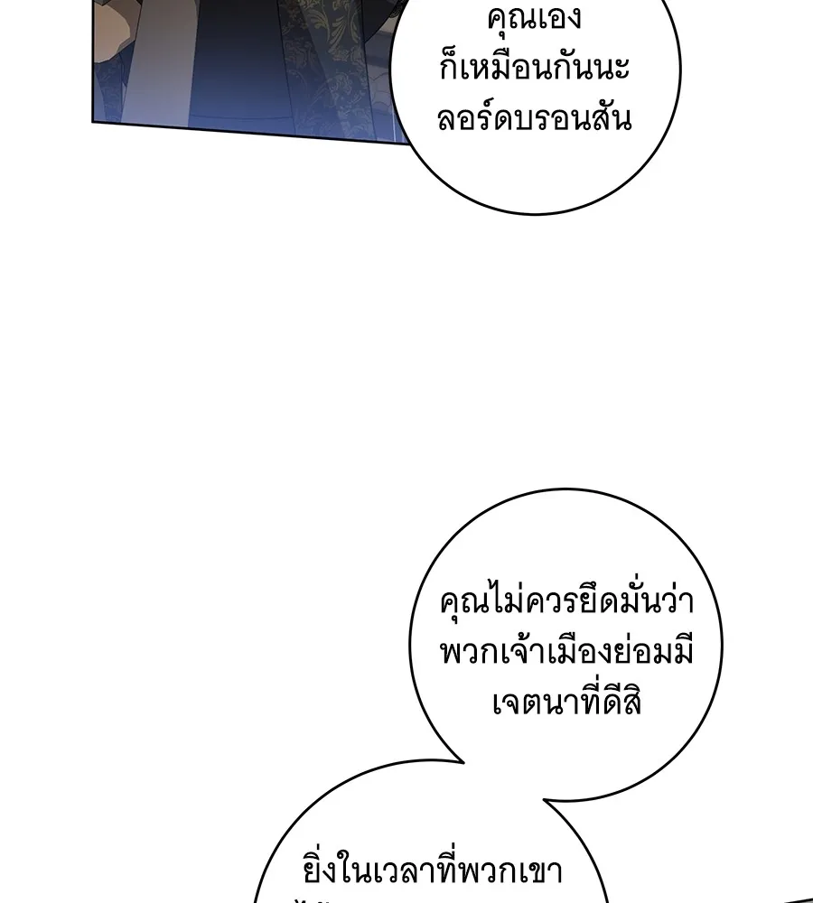 ทุกอย่างที่เสียไป ฉันขอทวงคืน ตอนที่ 70 รูปที่ 92