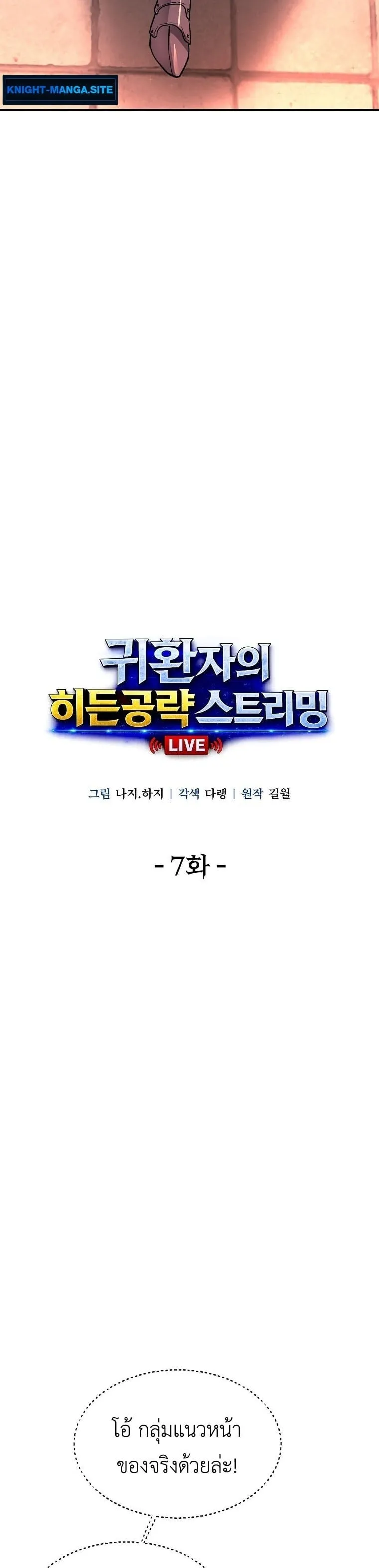 The Returnee_s Hidden Strategy Stream สตร_มเมอร_หวนค_น55ชาต_ ตอนที่ ตอนที่ 7 รูปที่ 6