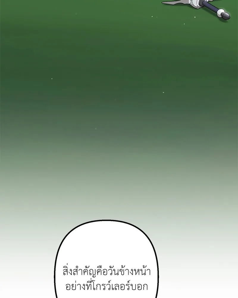 คนสวนโลกฮันเตอร์ ตอนที่ 29 รูปที่ 145