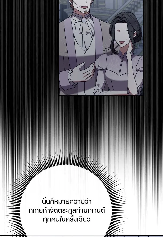 หมาป่าคู่เคียงบัลลังก์ ตอนที่ 38 รูปที่ 46