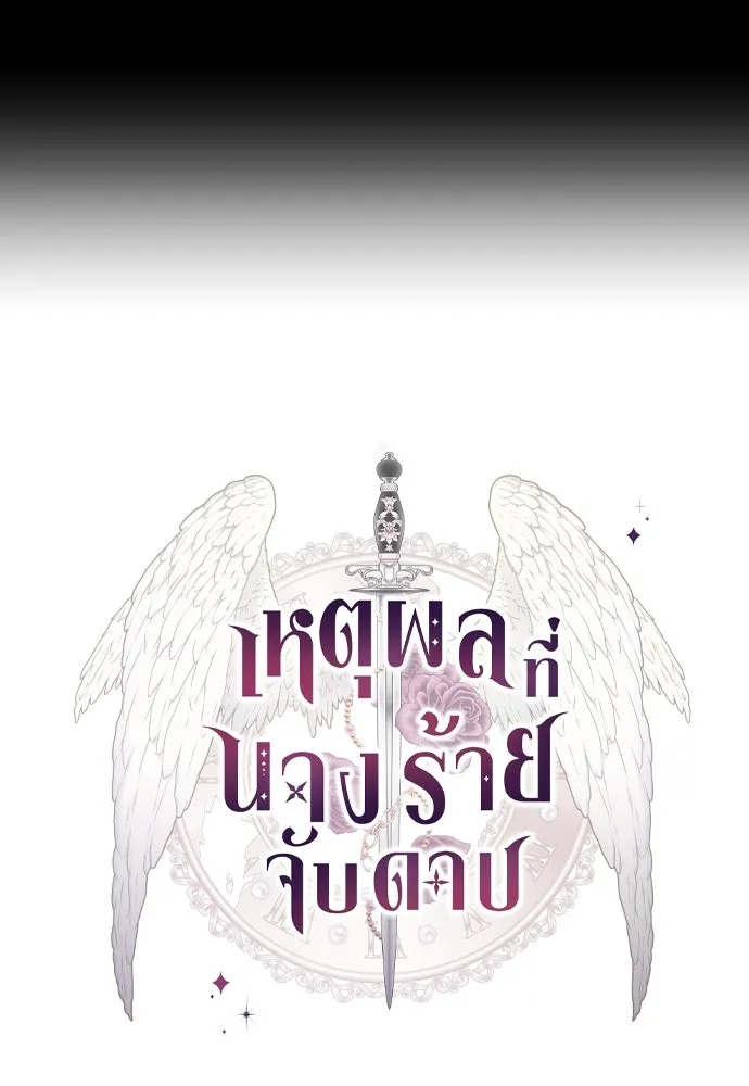 เหตุผลที่นางร้ายจับดาบ ตอนที่ 26 รูปที่ 53