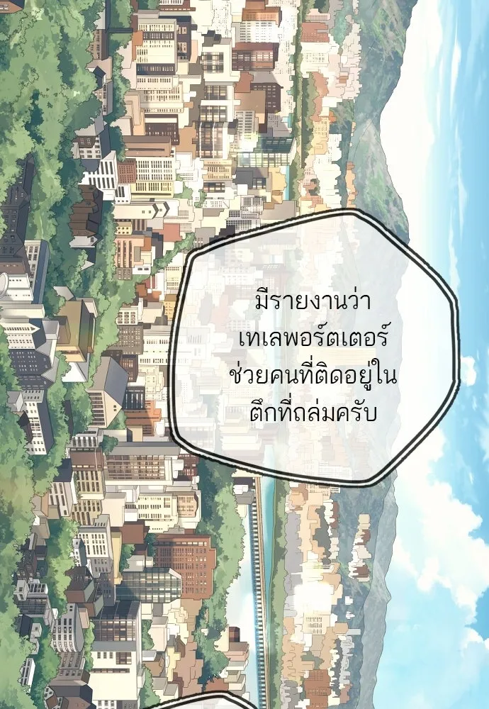 พริบตาเปลี่ยนโลก ตอนที่ 55 (ตอนจบ) รูปที่ 91