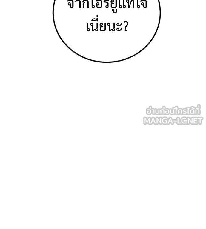 เรียกฉันว่าพระเจ้า ตอนที่ 88 รูปที่ 29