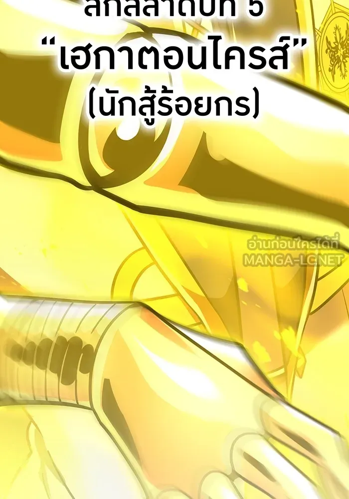 เพลเยอร์เลือดเทวะ ตอนที่ 61 ผู้ที่ไม่มี รูปที่ 153