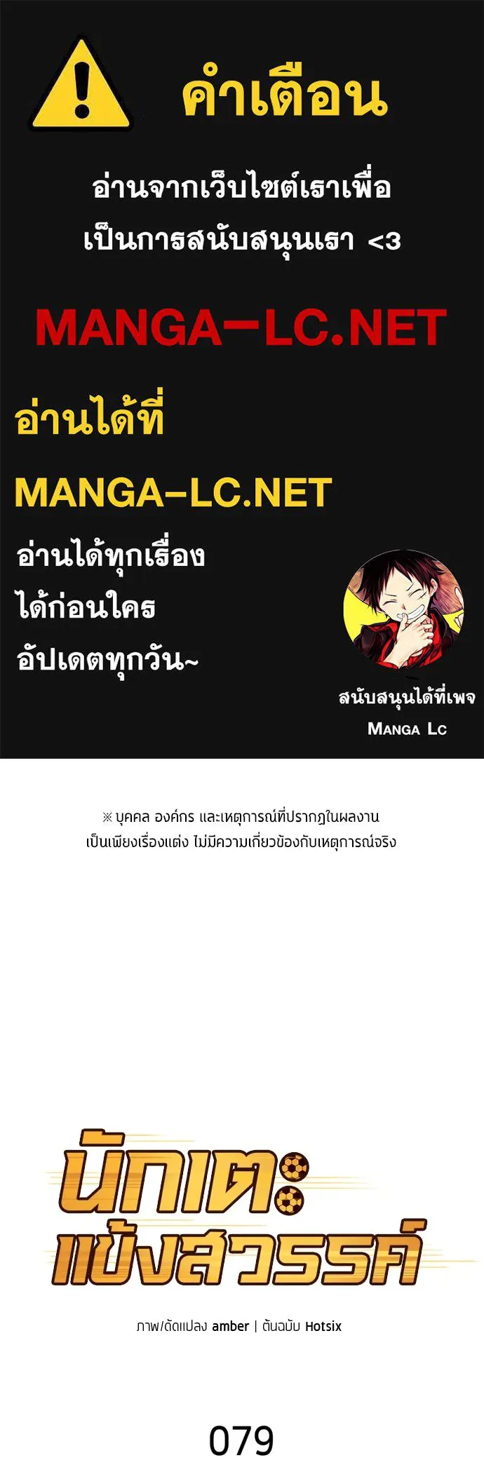 นักเตะแข้งสวรรค์ ตอนที่ 79 รูปที่ 1