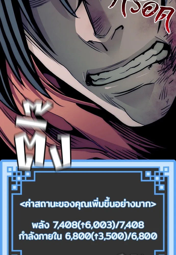 เส้นทางสู่เทพมาร ตอนที่ 17 รูปที่ 100