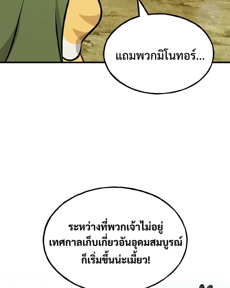 ปลูกผักพิชิตหอคอย ตอนที่ 110 รูปที่ 19