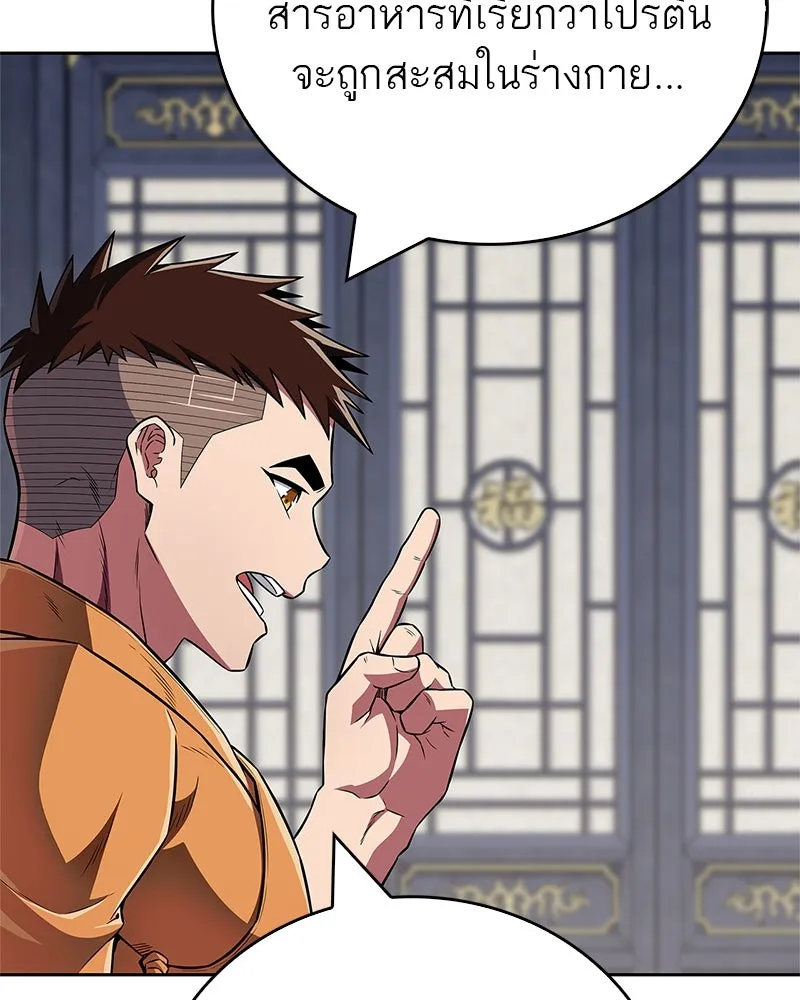 สุดยอดเทรนเนอร์แห่งยุทธภพ ตอนที่ 46 ตัดสินใจได้ด้วยตัวเอง รูปที่ 26