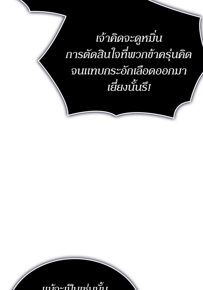เกิดใหม่พร้อมพลังแห่งราชัน ตอนที่ 138 รูปที่ 17