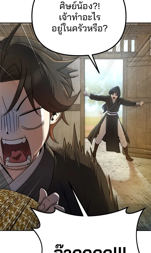 พอแล้วขันที อยากมีเจ้าโลก ตอนที่ 3 รูปที่ 80