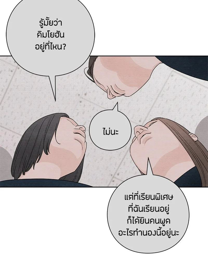 เป็นวัยรุ่นมันเหนื่อย ตอนที่ 14 รูปที่ 59