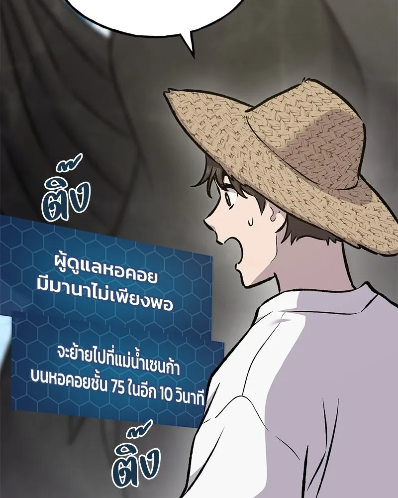 ปลูกผักพิชิตหอคอย ตอนที่ 87 รูปที่ 88