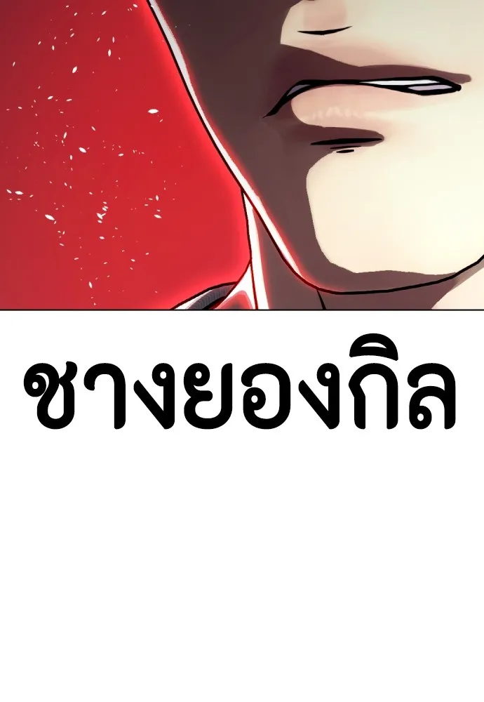 หมาหัวเน่าเก๋าเกินไป ตอนที่ 78 รูปที่ 213