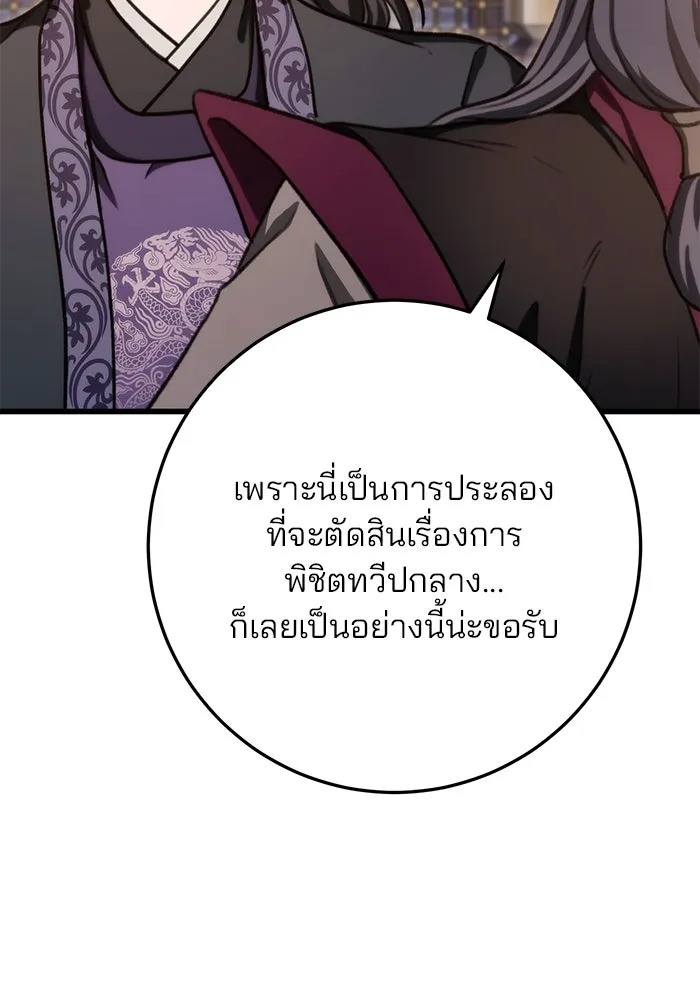 ดาบแห่งจักรพรรดิ ตอนที่ 36 รูปที่ 88