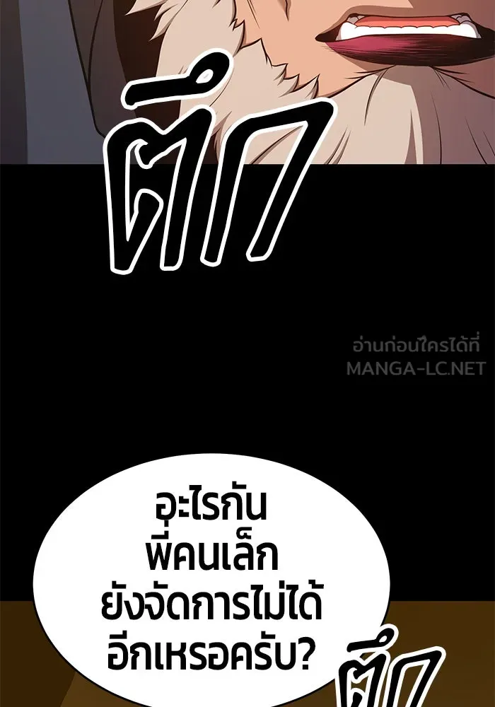 +99 ท่อนไม้พร้อมบวก ตอนที่ 8 รูปที่ 216