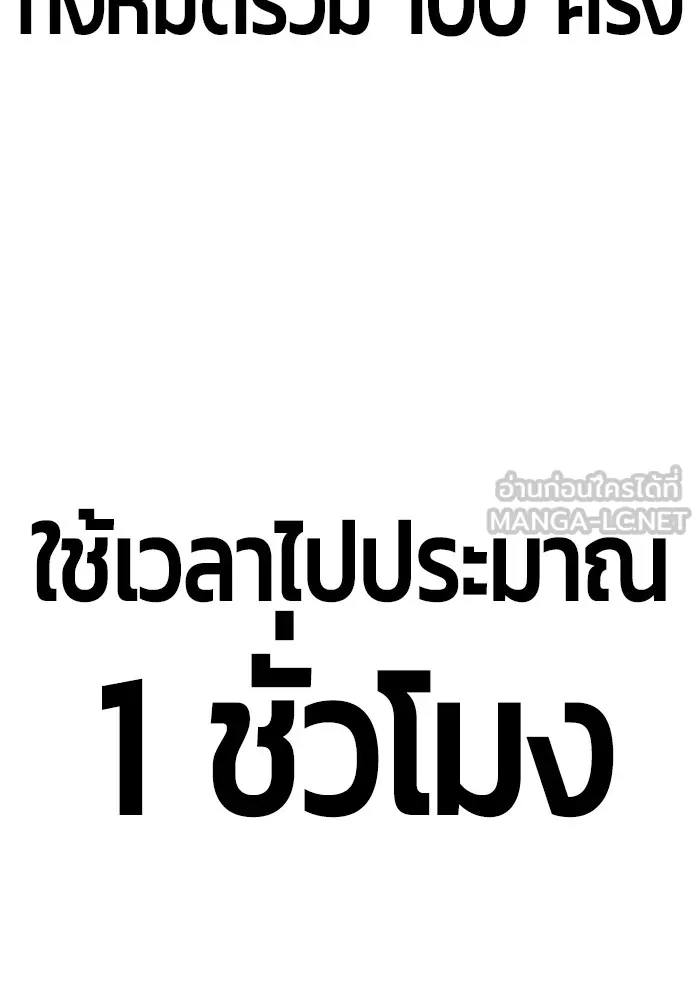 +99 ท่อนไม้พร้อมบวก ตอนที่ 12 รูปที่ 114