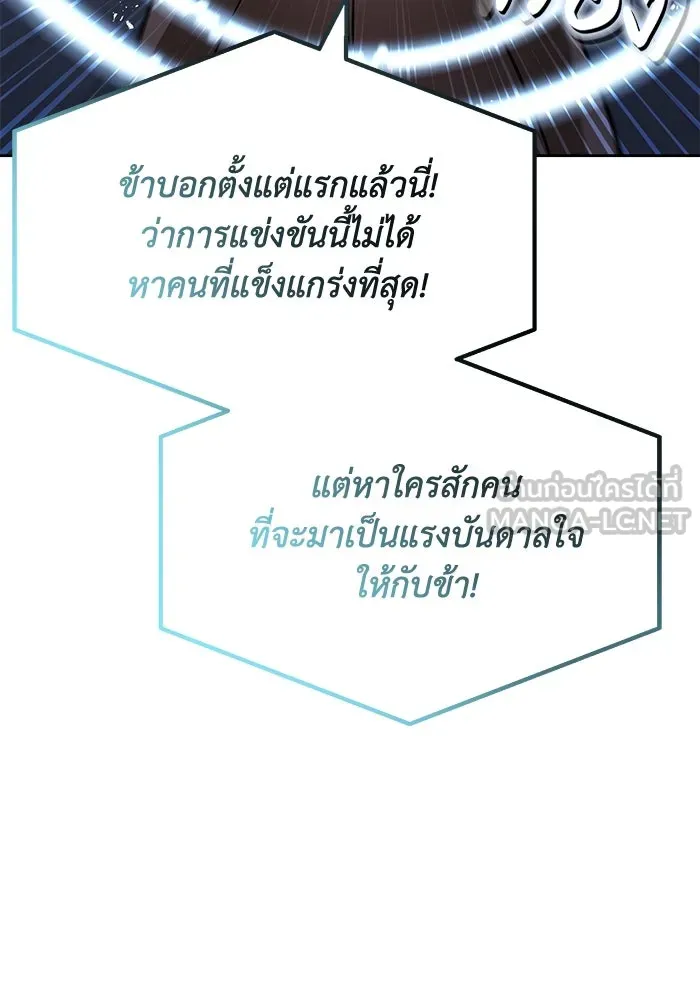 ชีวิตพลิกผันของลอร์ดผู้เกียจคร้าน ตอนที่ 51 เจ้าของนัมเบอร์ริง ซอร์ด รูปที่ 63