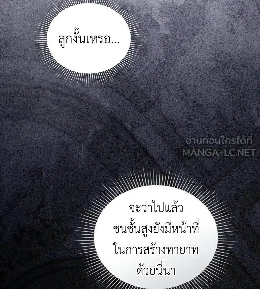 เล่ห์รักชนชั้นสูง ตอนที่ 72 รูปที่ 36