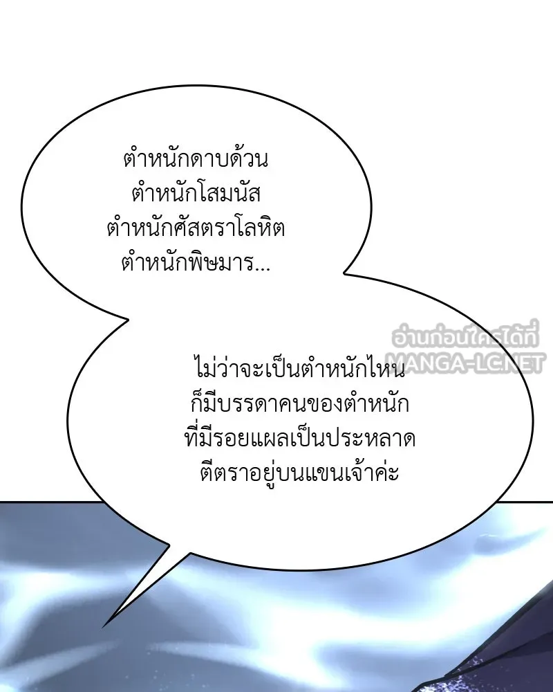 เกิดอีกทีเป็นว่าที่ประมุขลัทธิมาร ตอนที่ 88 รูปที่ 171