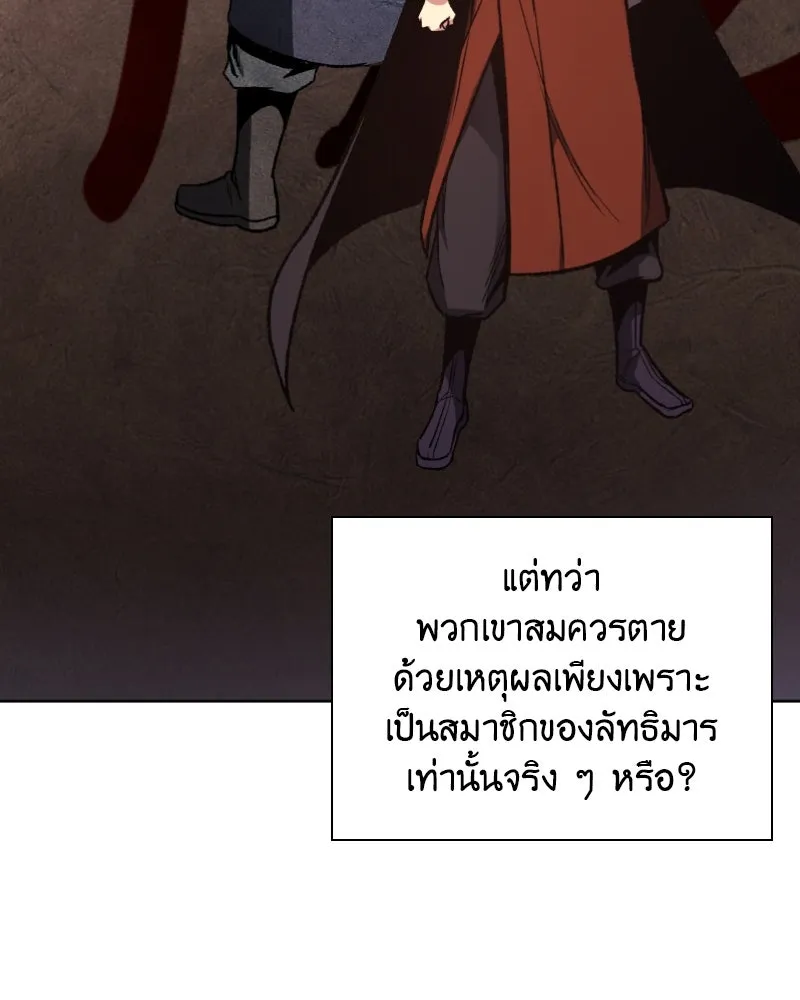 เกิดอีกทีเป็นว่าที่ประมุขลัทธิมาร ตอนที่ 28 รูปที่ 97