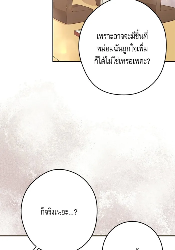 ครอบครัวตัวร้ายปล่อยฉันไปเถอะ ตอนที่ 74 รูปที่ 40