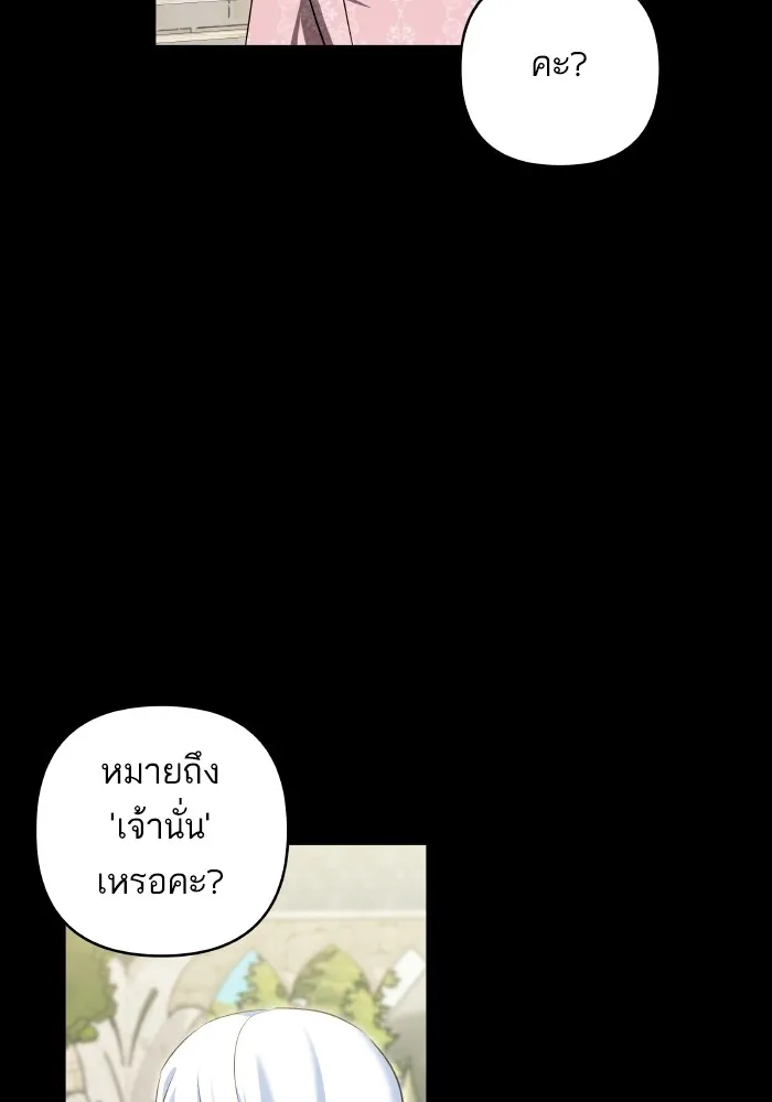 บุตรสาวของดยุกปีศาจ ตอนที่ 115 รูปที่ 43