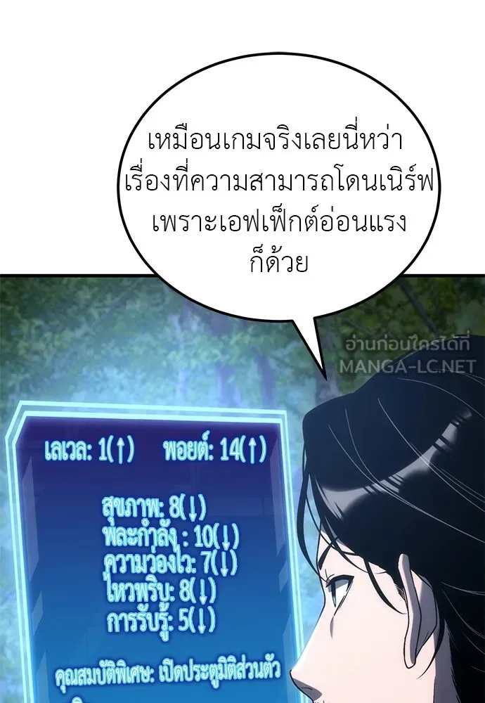 ผู้เชี่ยวชาญวันสิ้นโลก ตอนที่ 3 รูปที่ 192