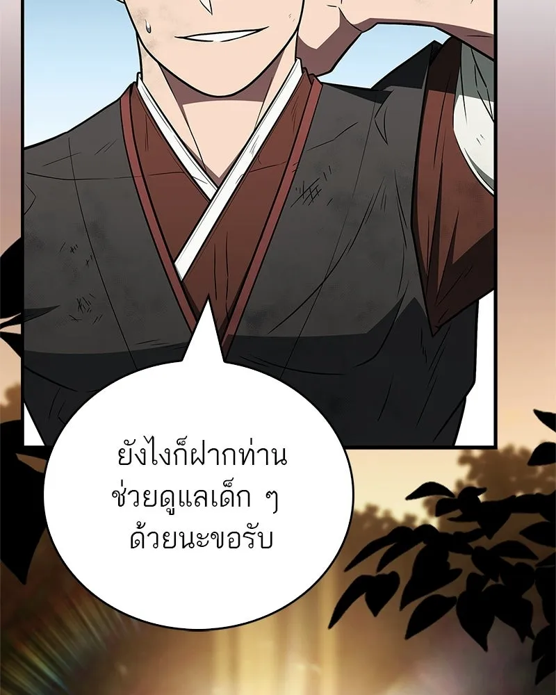 สุดยอดเทรนเนอร์แห่งยุทธภพ ตอนที่ 100 ราชาหมาป่า + ฉลองครบ 100 ตอน รูปที่ 80