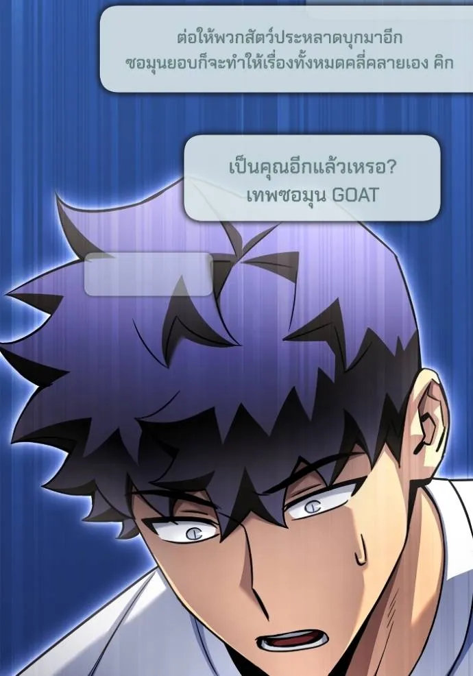 เกมของยอดมนุษย์ ตอนที่ 129 รูปที่ 74